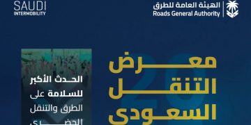 الرياض تحتضن النسخة الثالثة من معرض التنقل السعودي 2025 بمشاركة دولية واسعة