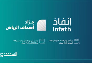 مزاد أصداف الرياض يفتح فرصًا استثمارية مميزة في العاصمة تحت إشراف مركز إنفاذ