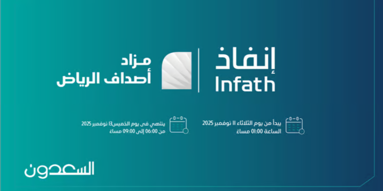 مزاد أصداف الرياض يفتح فرصًا استثمارية مميزة في العاصمة تحت إشراف مركز إنفاذ