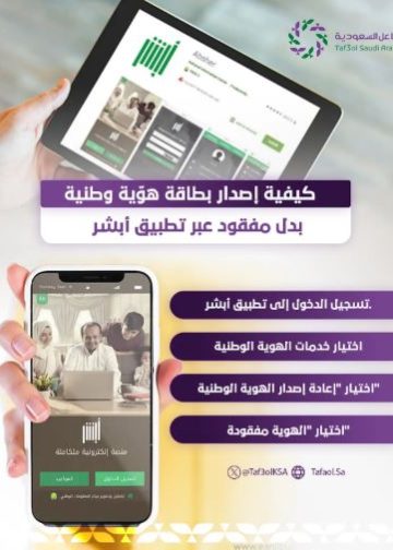 انفوجراف.. خطوات إصدار هوية وطنية بدل مفقود عبر تطبيق أبشر