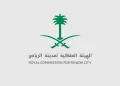 الهيئة الملكية لمدينة الرياض