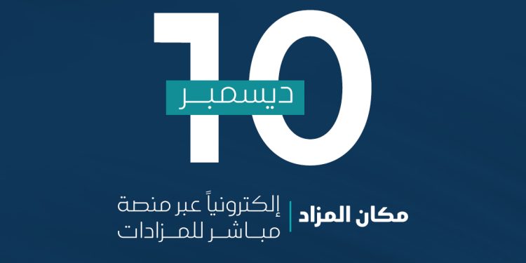 مزاد غنائم جدة