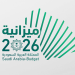 ميزانية السعودية 2026