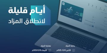 مزاد رواسي يطرح ست فرص عقارية مميزة في الرياض بإشراف «إنفاذ»