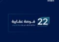 مزاد مراف يطرح 22 فرصة عقارية مميزة في الشرقية عبر منصة "مباشر للمزادات"