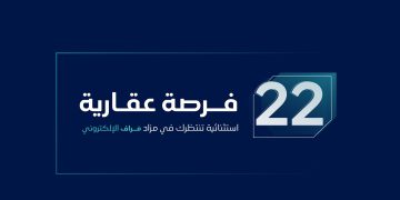 مزاد مراف يطرح 22 فرصة عقارية مميزة في الشرقية عبر منصة "مباشر للمزادات"