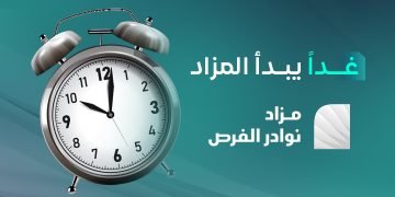 مزاد نوادر الفرص