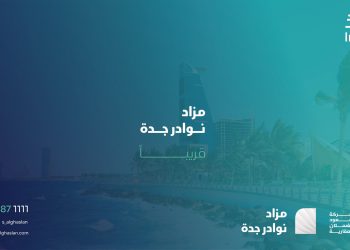 مزاد نوادر جدة الإلكتروني يطرح 16 فرصة عقارية مميزة للمستثمرين