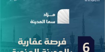 مزاد سما المدينة