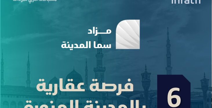 مزاد سما المدينة