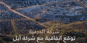 شركة الدرعية وأبل تتعاونان لإطلاق متجر أيقوني في قلب ميدان الدرعية