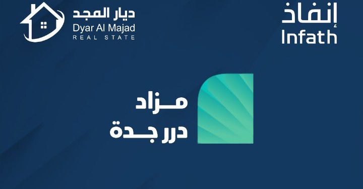 إطلاق مزاد درر جدة الإلكتروني لعقارات تجارية وسكنية بإشراف إنفاذ