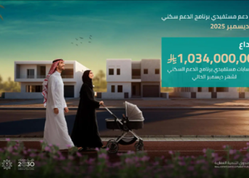 الصندوق العقاري يودع مليار و34 مليون ريال لمستفيدي برنامج الدعم السكني في ديسمبر 2025