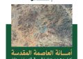 بدء استقبال المستندات الثبوتية للعقارات في عدد من مناطق مكة المكرمة