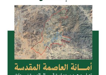 بدء استقبال المستندات الثبوتية للعقارات في عدد من مناطق مكة المكرمة