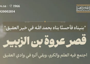 قصر عروة بن الزبير.. معلم تاريخي يجسد الكرم والعلم في وادي العقيق