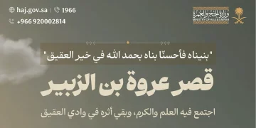 قصر عروة بن الزبير.. معلم تاريخي يجسد الكرم والعلم في وادي العقيق