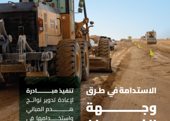 هيئة الطرق وNHC تطلقان مبادرة لإعادة تدوير مخلفات الهدم في سفلتة طرق الفرسان