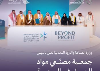 تأسيس جمعية غير ربحية لتطوير قطاع مواد البناء في المملكة