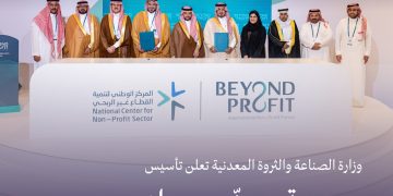 تأسيس جمعية غير ربحية لتطوير قطاع مواد البناء في المملكة