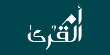 شركة أم القرى للتنمية والإعمار