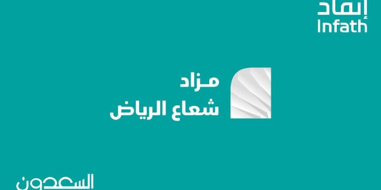 مزاد شعاع الرياض