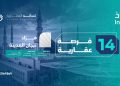مزاد تيجان المدينة يطرح 14 أصلًا عقاريًا متنوعًا بالمدينة المنورة