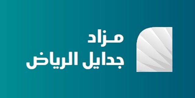 مزاد جدايل الرياض