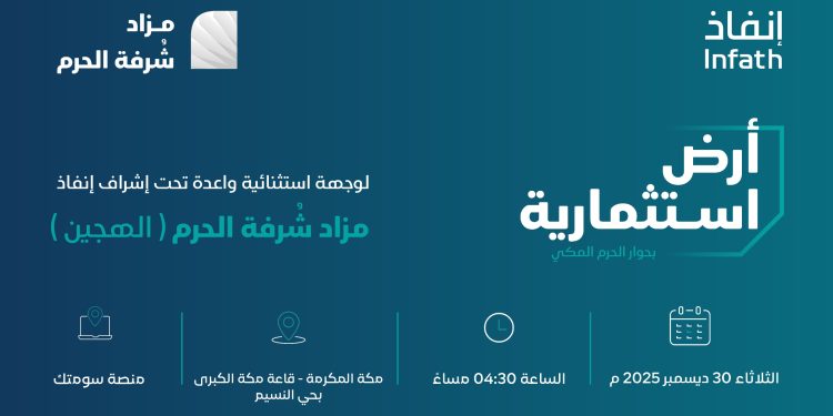 مزاد شرفة الحرم