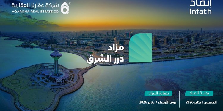 مزاد درر الشرق