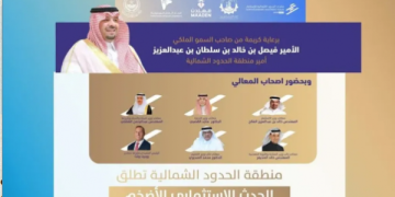 منتدى الحدود الشمالية