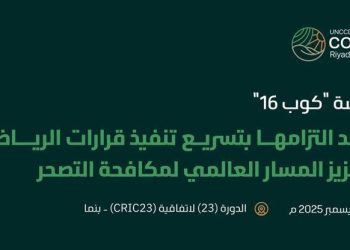 مؤتمر الأطراف السادس عشر لتعزيز مكافحة التصحر عالميًا