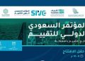 المؤتمر السعودي الدولي للتقييم