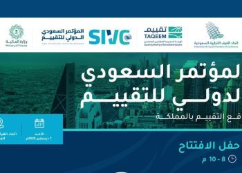 المؤتمر السعودي الدولي للتقييم