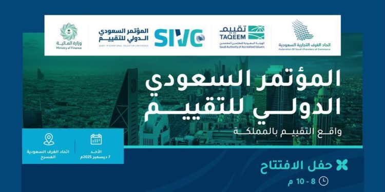 المؤتمر السعودي الدولي للتقييم