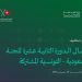 الرياض تحتضن الدورة الثانية عشرة للجنة السعودية - التونسية
