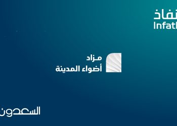 إطلاق مزاد أضواء المدينة الإلكتروني لطرح 18 فرصة عقارية مميزة في المدينة المنورة