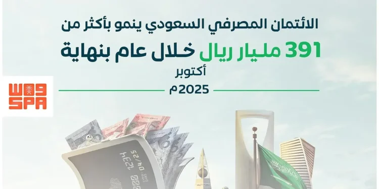 الائتمان المصرفي في السعودية يحقق رقمًا قياسيًا بـ 3.3 تريليون ريال بنهاية أكتوبر 2025