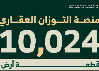 الهيئة الملكية لمدينة الرياض تطمئن المواطنين: مزيد من الأراضي السكنية مطروحة قريبًا عبر "التوازن العقاري"