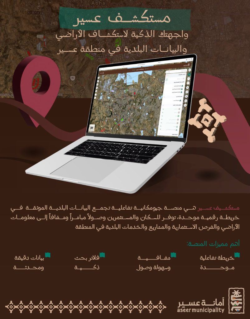 مستكشف عسير