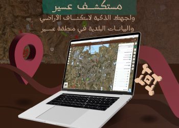 مستكشف عسير