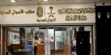 الأحوال المدنية