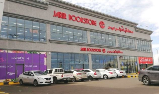 وظائف شاغرة في مكتبة جرير بمختلف مناطق المملكة 