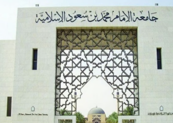 جامعة الإمام محمد بن سعود الإسلامية