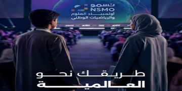 إطلاق أولمبياد “نسمو” الوطني للعلوم والرياضيات.. خطوة جديدة نحو تمكين الموهوبين