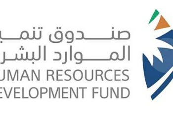 صندوق تنمية الموارد البشرية