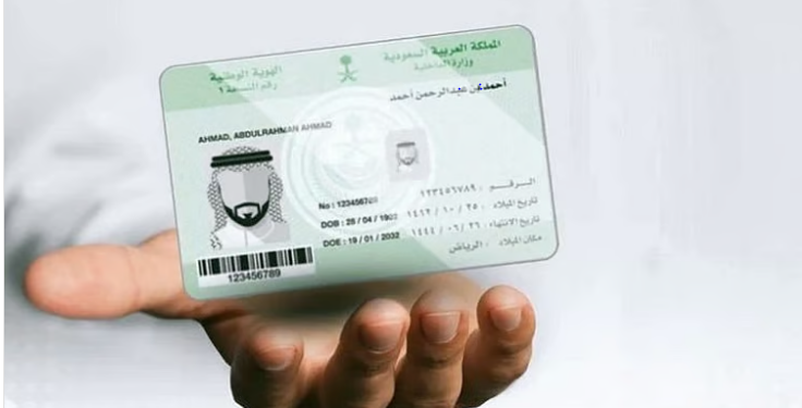 كيفية تغيير الصورة في الهوية الوطنية