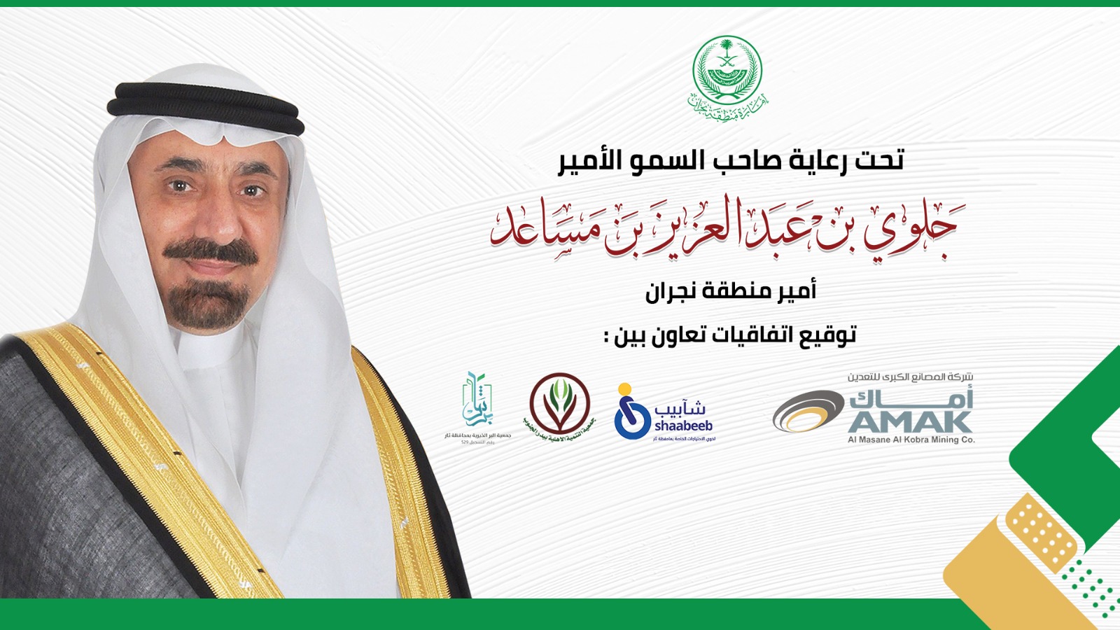 أماك توقّع اتفاقيات مجتمعية