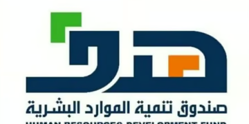 صندوق تنمية الموارد البشرية