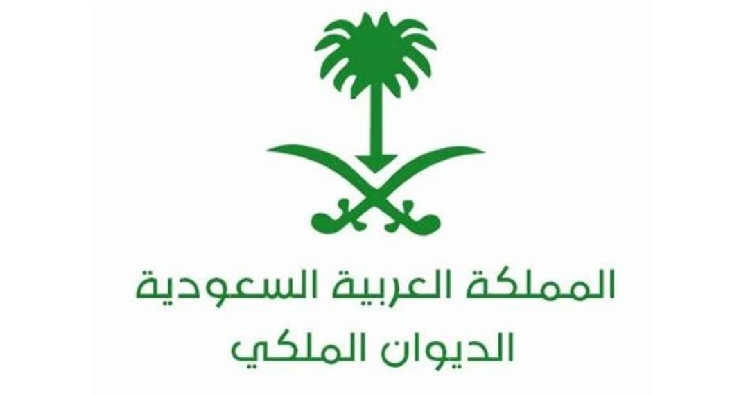 الديوان الملكي